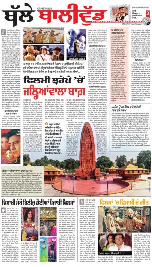 SUPPLEMENT: Punjabi jagran News : 12th April 2019
