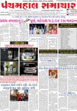 Panchmahal Samachar