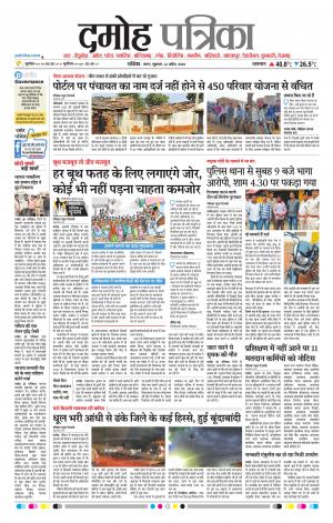 Damoh Patrika