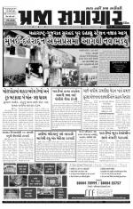 Praja Samachar