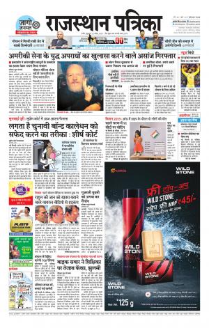 Rajasthan Patrika Nagaur