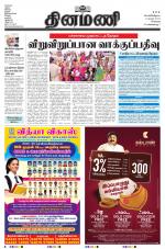 Dinamani - Kanchipuram