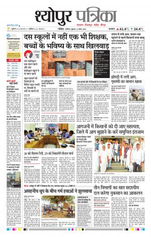 Sheopur Patrika