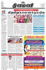 Dinamani - Puducherry