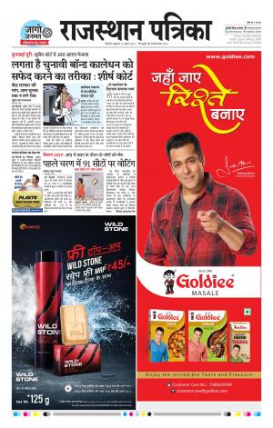 Bikaner Rajasthan Patrika Daak