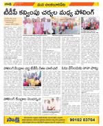 Guntur Amaravathi Constituencies