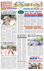 Thiruvarur-Trichy Supplement