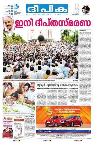 deepika 12 april 2019