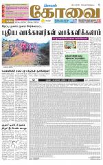 Coimbatore Supplement