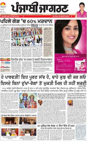 Chandigarh: Punjabi jagran News : 12th April 2019