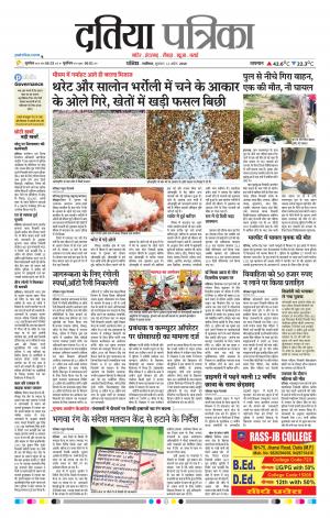 Datia Patrika