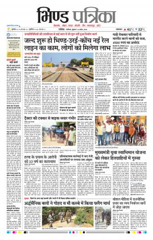 Bhind Patrika