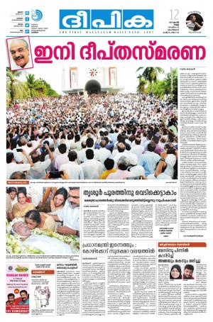 deepika 12 april 2019