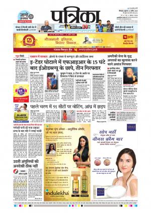 Chhindwara Patrika