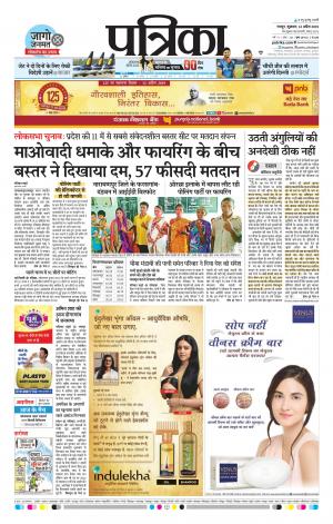 Raipur Patrika News