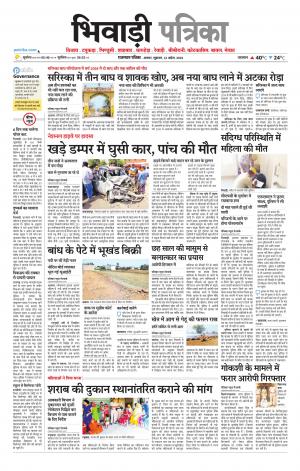 Bhiwadi Rajasthan Patrika