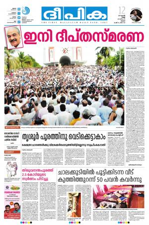 deepika 12 april 2019