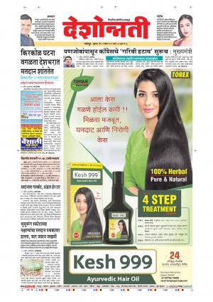 12th Apr Nagpur Main 