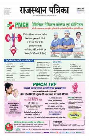 rajasthan patrika banswara
