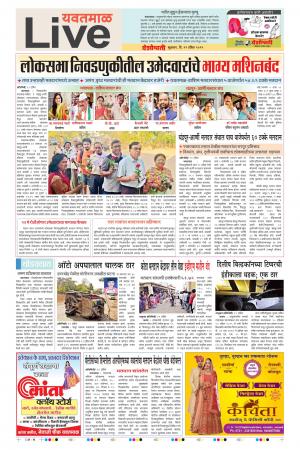 12th Apr Yevatml Live