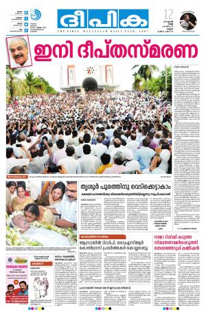 deepika 12 april 2019