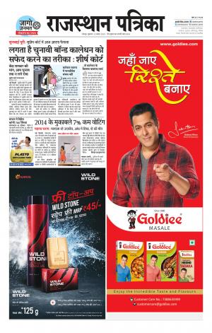 Rajasthan Patrika Jodhpur