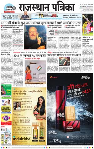 Bharatpur City Rajasthan Patrika