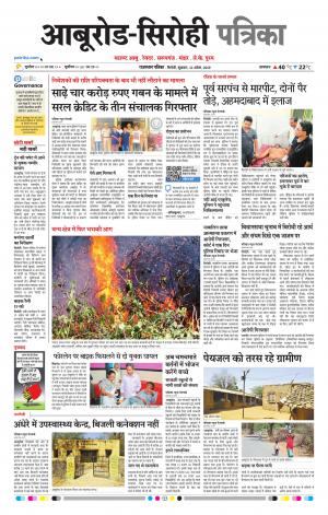 Rajasthan Patrika abu road