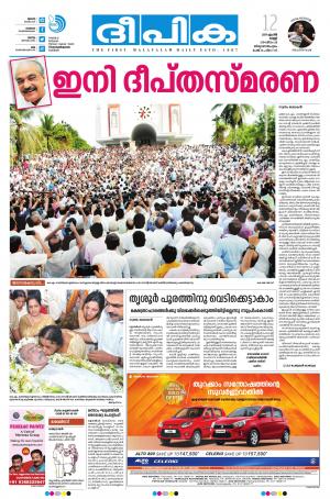 deepika 12 april 2019