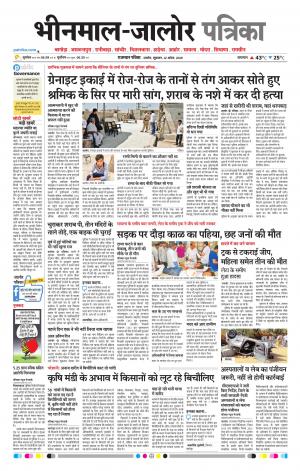 Rajasthan Patrika bhinmal