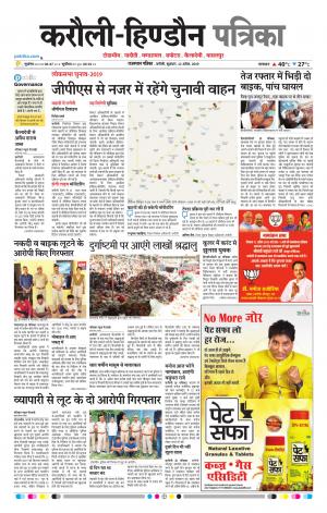 Rajasthan Patrika Karoli