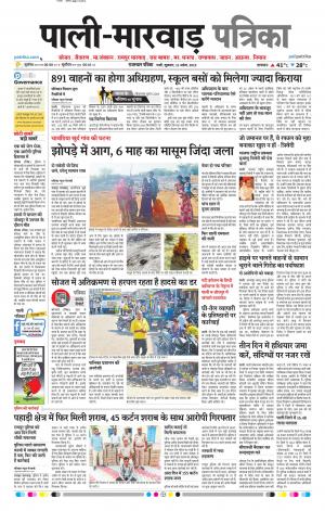 Rajasthan Patrika Pali rural