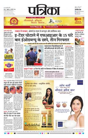 Sagar Patrika