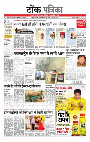 Rajasthan Patrika Tonk