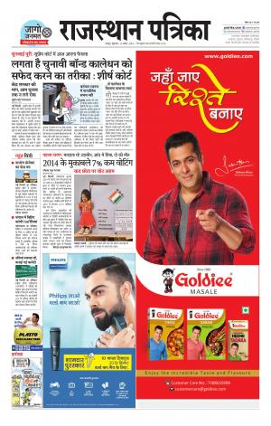 Rajasthan Patrika Jaipur