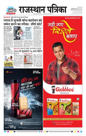 Bikaner Rajasthan Patrika 