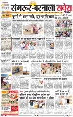 Sangrur / Barnala Savera