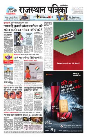Rajasthan Patrika Coimbatore
