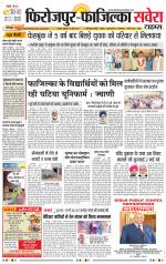 Firozpur / Fazilka Savera