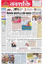 Navshakti Epaper