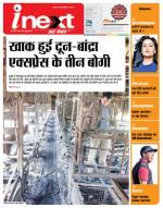 Dehradun Hindi ePaper, Dehradun Hindi Newspaper - InextLive