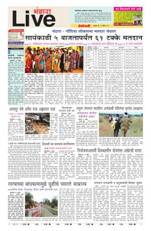 12th Apr Bhandara Live