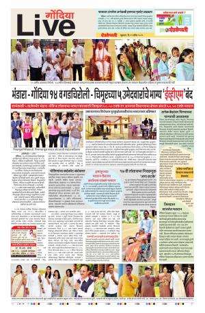 12th Apr Gondia Live 