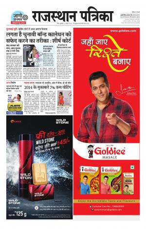 Kota City Patrika Epaper