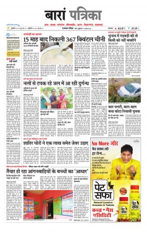 Baran Raj. Patrika Epaper