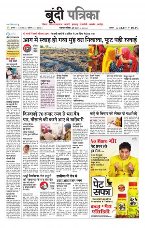 Bundi Raj, Patrika Epaper