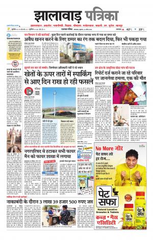 Jhalawar Patrika Epaper