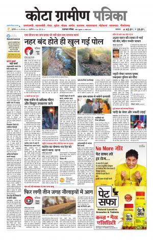 kota gramin raj. patrika epaper