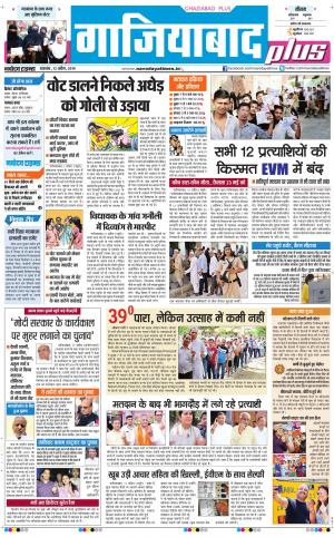 The Navodaya Times Ghaziabad