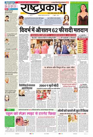 12th Apr Rashtraprakash